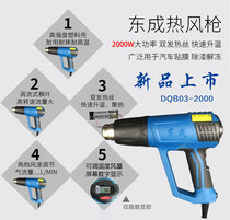 Dongcheng hot wind gun high power 2000W adjustable thermoregulation electric baking gun car adhesive film shrink film number of heat wind gun