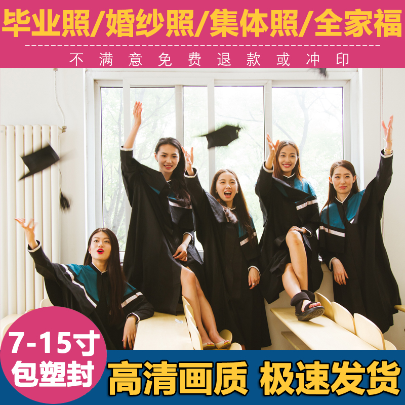 Collective photo - washing photo - plastic 7 8 9 12 inches rinse printing photo - washing photo graduation group