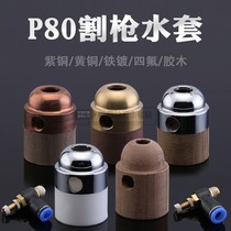 LGK100 CNC plasma cutting machine accessories P80 cutting gun water jacket protective sleeve cooling water spray nozzle cutting nozzle