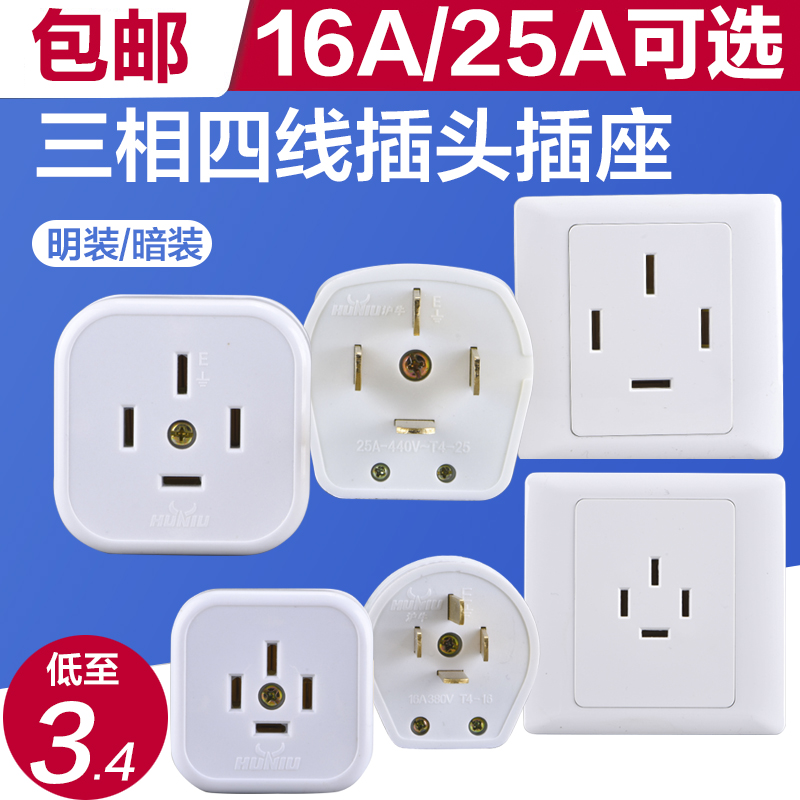 Four-eye claw 4 flat feet three-phase four-wire 16A 25A plug four-corner air conditioner 380v power socket 440V industrial