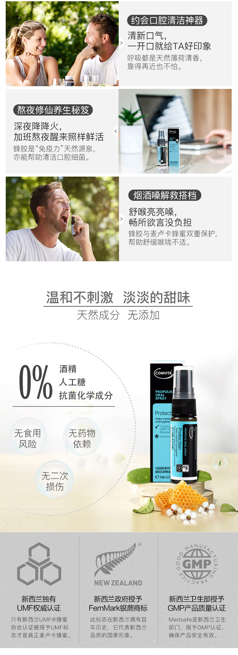 值哭 抗溃疡、舒缓口腔不适：Comvita 康维他 蜂胶口腔护理喷剂喷雾 20ml 59元包邮（上次推荐价79元） 买手党-买手聚集的地方