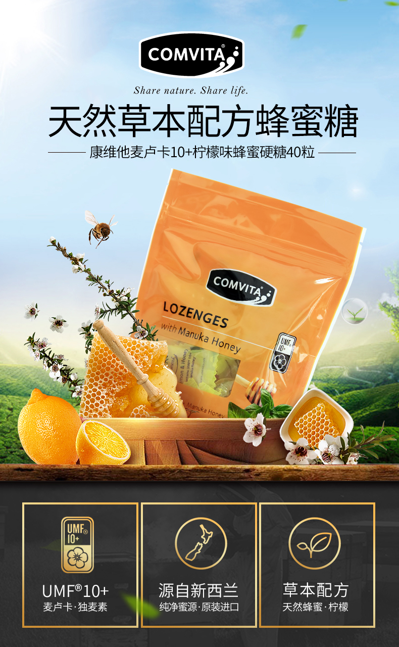 Comvita 康维他 麦卢卡蜂蜜糖果 硬糖 UMF10+ 柠檬味 40粒共180g 天猫优惠券折后￥48包邮（￥78-30）