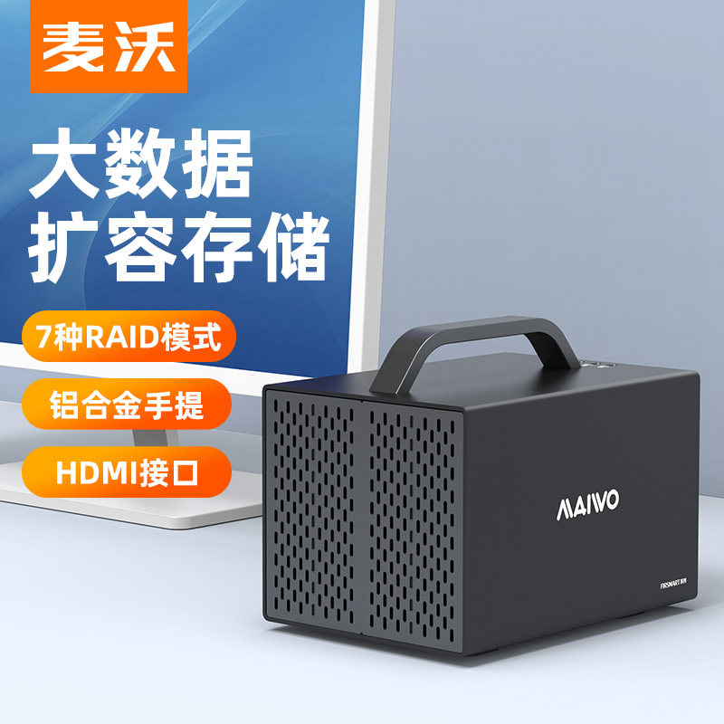 McWu Hard Disk Box 3 5 external array box raid disk scaling hard disk cabinet cabinet storage K35274D