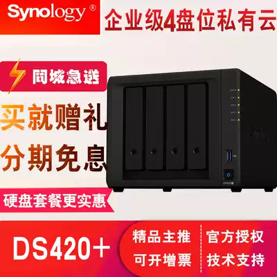 Synology Qunhui DS420 4-disk Network Storage Server NAS private cloud disk array