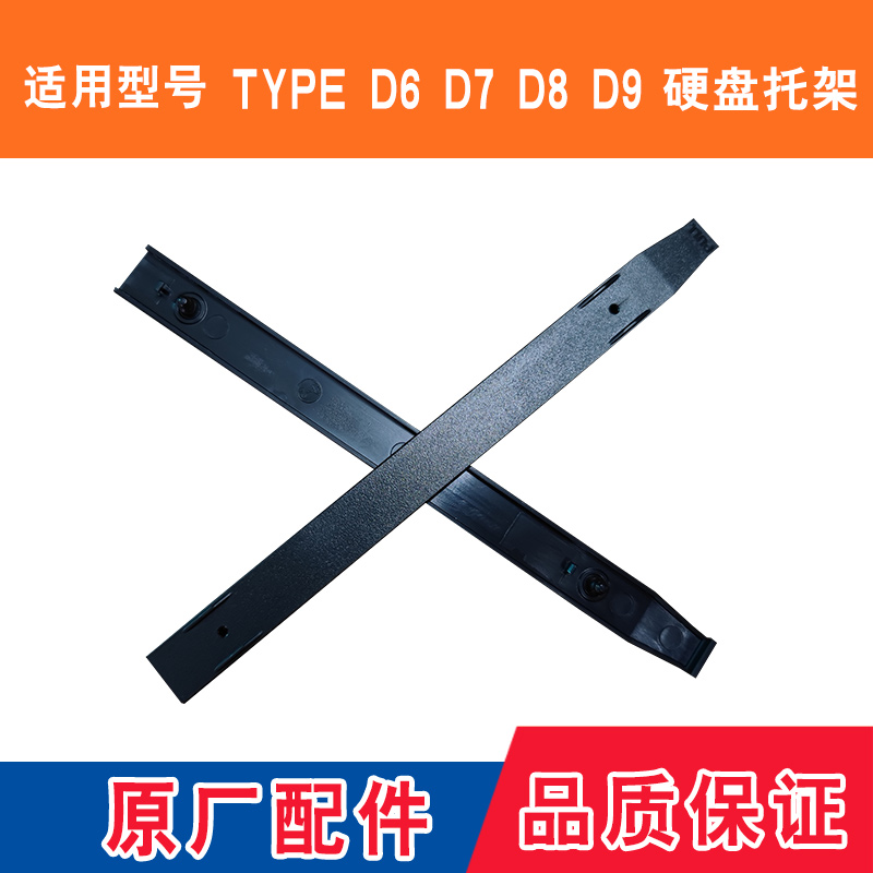 Original accessories Synology Group Hui hard drive bracket on both sides of the fixed strip for D6 D7 D8 D9