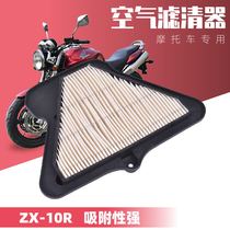 Adapt to Kawasaki Daniel ZX10R motorcycle sports car accessories 11-15 year air grid filter element filter air filter