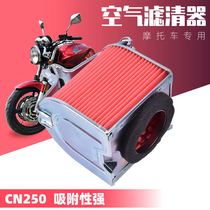 Suitable for Honda ship 250 boat King CN250 motorcycle air filter air filter large flow Air Grid