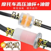 Motorcycle EFI high-pressure fuel pipe gasoline pipe clip anti-aging gasoline filter element oil Cup modification Universal