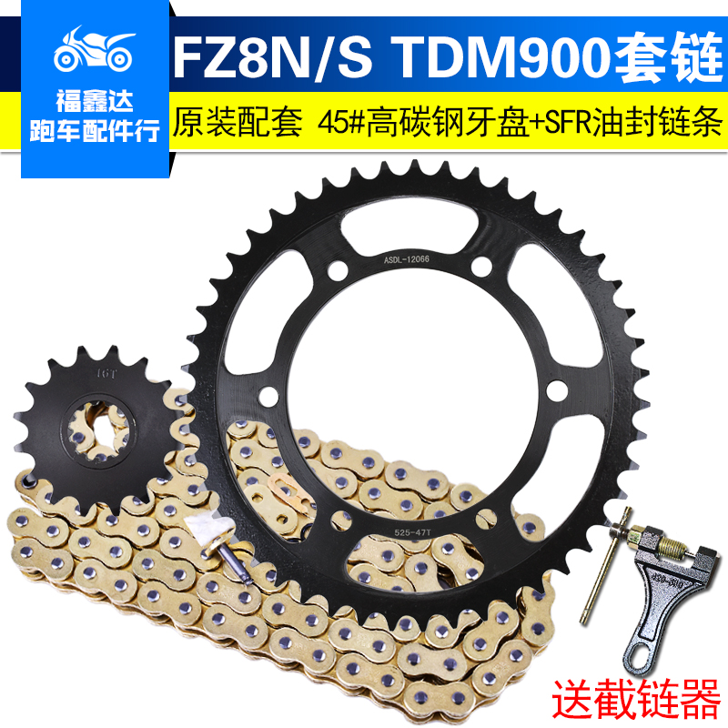 Applicable Mountain leaf TDM900 FZ8 N S Fazer locomotive chain suit small sprockets rear large fluted disc retrofit