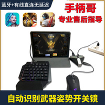 Handle brother with Fengyi F6X throne automatic identification weapon pressure gun elite peace throne keyboard mouse