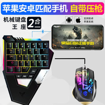 Feizhi Q1 wooden scorpion peace elite official peripheral tablet eating chicken artifact Apple dedicated throne keyboard mouse