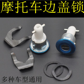 Motorcycle accessories wy125 side cover lock jialing jh125 side cover lock men's straddle 125/150 left and right cover lock