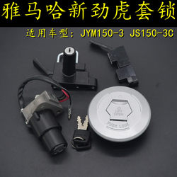 건축에 적합한 Yamaha Jym150-3 새로운 Jinhu v 전체 자동차 커버 잠금 JS150-3 전기 도어 잠금 연료 탱크 커버 차량 잠금