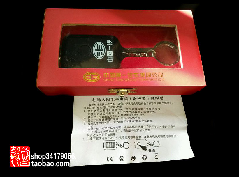 (Business Gift Souvenir) FAW Group Pocket Solar Flashlight Commemorative Keychain