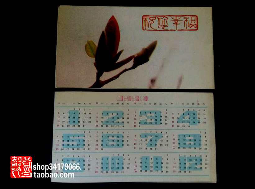 (Senior Calendar) 1986 I wish you a happy New Year's calendar card