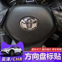 Suitable for RAV4 Rongfang Yize CHR Asian Dragon Steering Wheel Label Special Rear Label Decorative Label