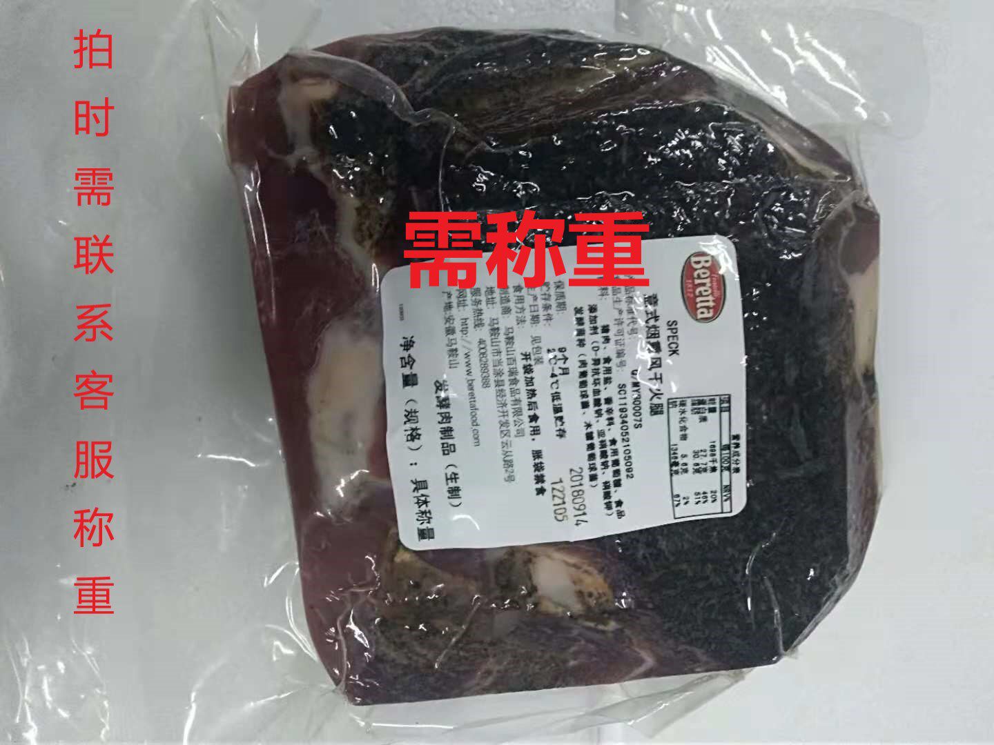 Berretta Speck Rain-moisturizing Smoky Air-dried Ham Bama Smoked Ham (1Kg Price needed to weigh)