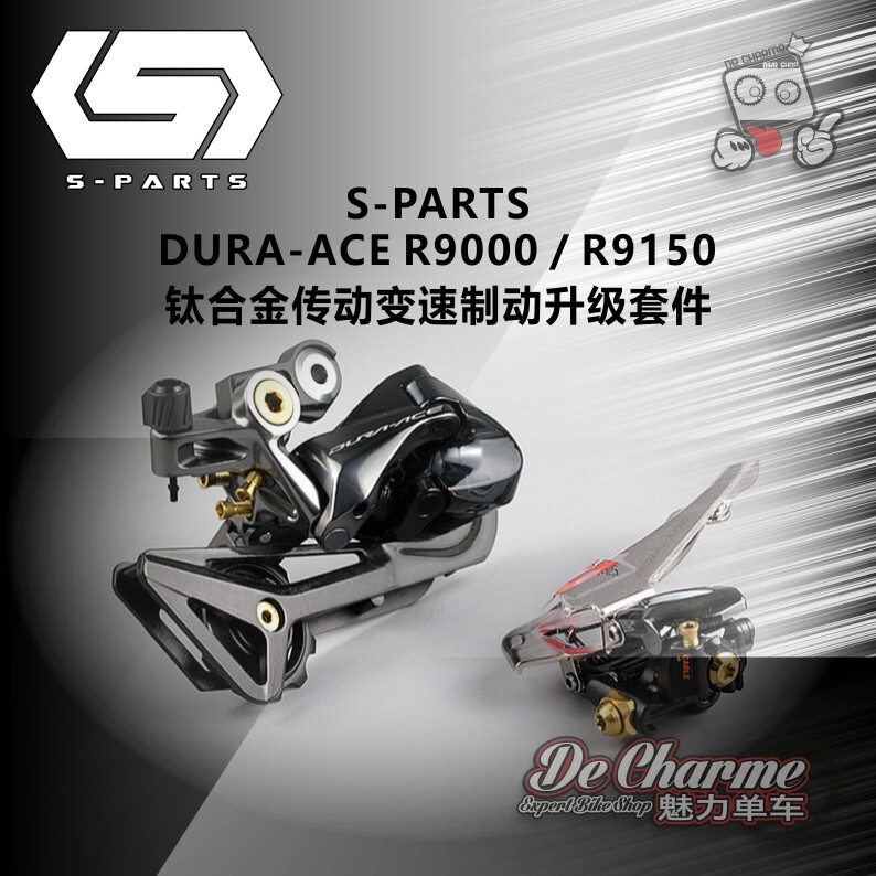  S-PARTS DURAA-ACE R9100 titanium alloy screw suit road titanium screw upgrade kit