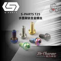S-PARTS Stan titanium alloy bottle holder screws M5 * 12 Universal bottle holder screws multi-color optional