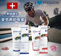 Pernaton Swiss Bailian Cycling Marathon Running Sports Massage Cream Knee joint Protection gel