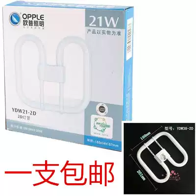 OP lighting 2D lamp three primary color energy-saving lamp tube square four-pin butterfly tube ydw10w16w21w28w38w