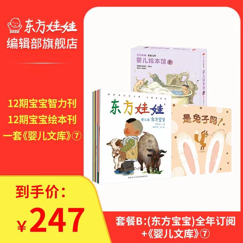 Baby Magazine Oriental Doll Baby Edition Oriental Baby 2022 Annual Subscription (Intellectual Picture Book Baby Play Creative) Children's Journal Magazine Subscription 0-3-year-old Enlightenment Parenting Story Cognitive Early Teaching