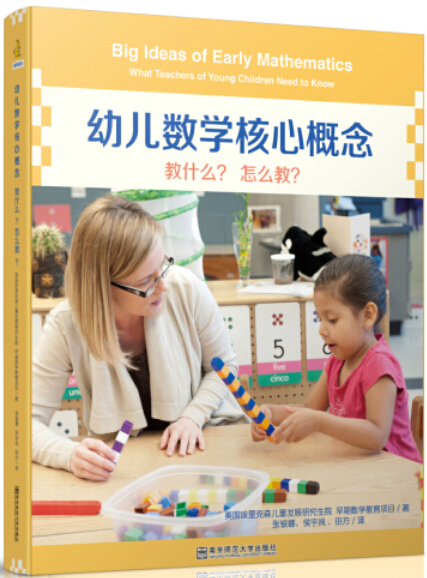 The core concept of early childhood mathematics: What to teach?How to teach it? (1 book 1 DVD) Early Childhood Teacher Parents Parenting Books