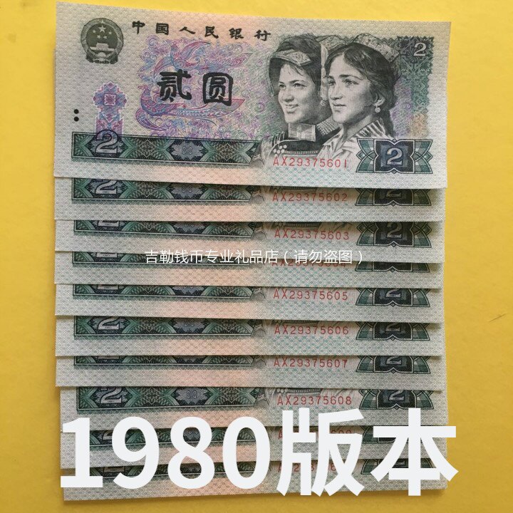 Fourth set of RMB 80 version 2 Yuan True coin New 1980 RMB802  10 Lian