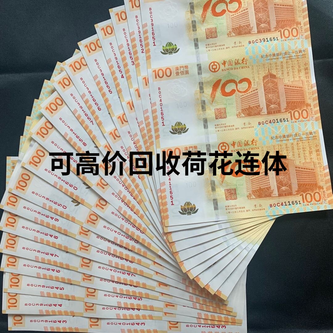 Lotus Triple Body Triple Body Commemorative Banknote Lotus Bill Three-Body Lotus Memorial Notes Of Lotus Flowers