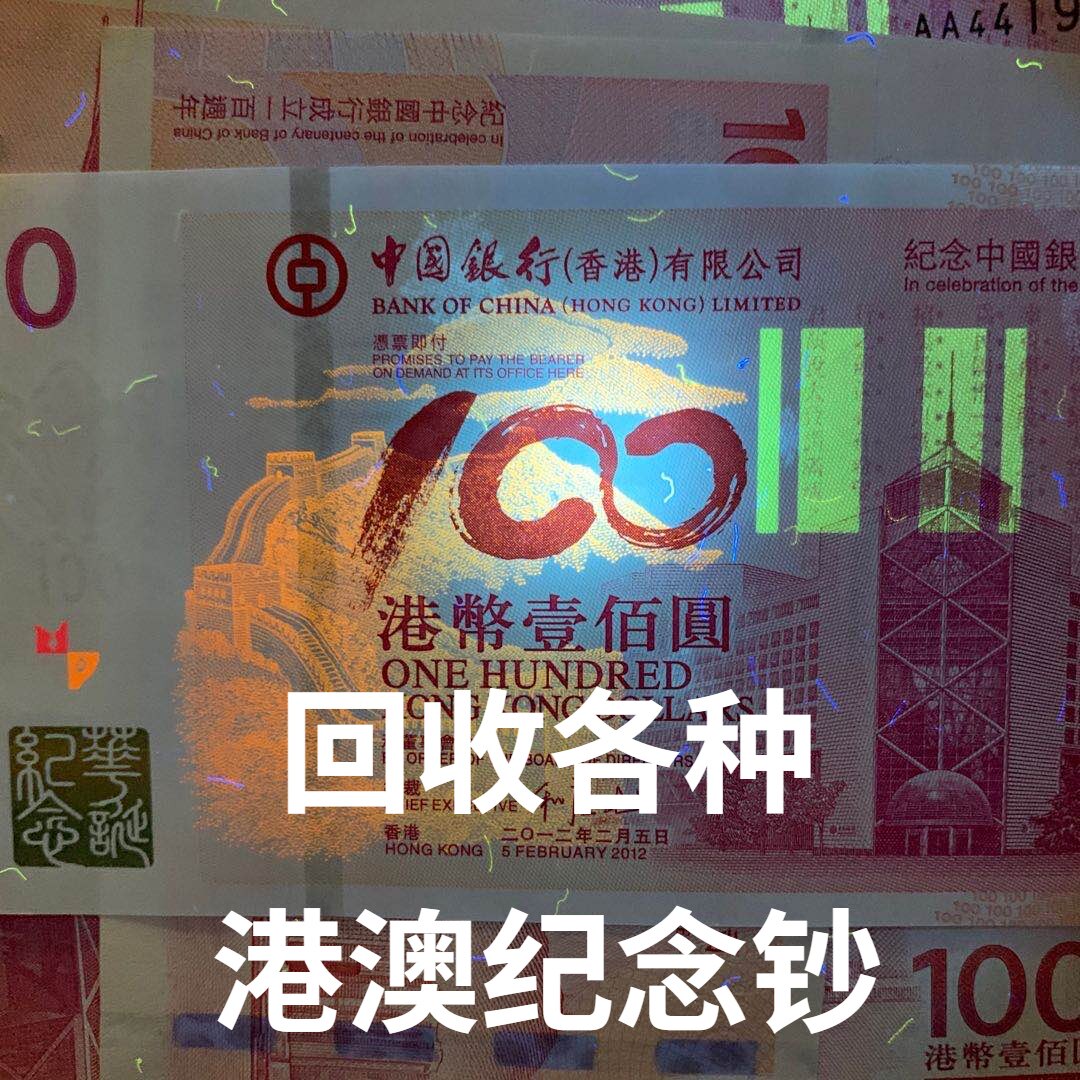 BOC 100th Anniversary Banknote Old BOC Banknote Hong Kong