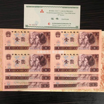 Kangyin Pavilion Four-piece Banknote 1 yuan 80 version 90 version 96 Version 801 901 961