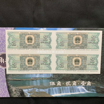 The fourth set of RMB conjoined banknotes