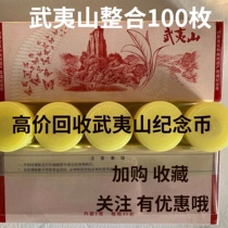 2020 Wuyishan Commemorative Coins 100 pieces