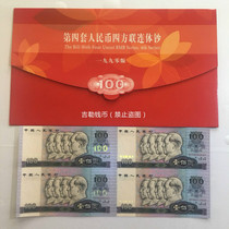 Kang Yinge Siamese Banknote 100 yuan Four Siamese 90 version 100 yuan 90100