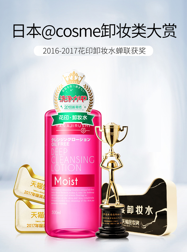 日本进口 COSME大赏 花印 卸妆水 380ml 0皂基不刺激 图2