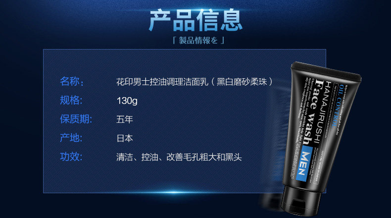 男士控油调理洁面乳130g-new_04.jpg