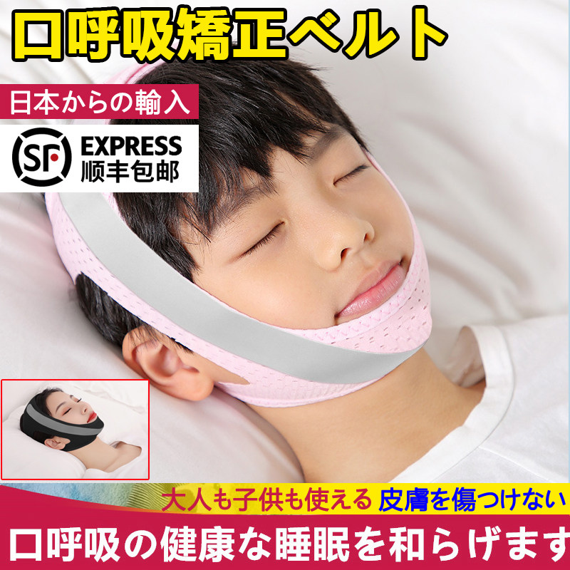 Japanese mouth-sucking orthodontic device for children and adults to prevent sleeping with open mouth Shut up Ba artifact Mouth-sucking orthodontic belt