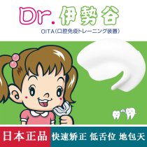 Japanese Childrens Low Tongue Orthodontics Adolescents Mouth-breathing Covered Sky Buck Teeth Deep Overlay Orthodontics