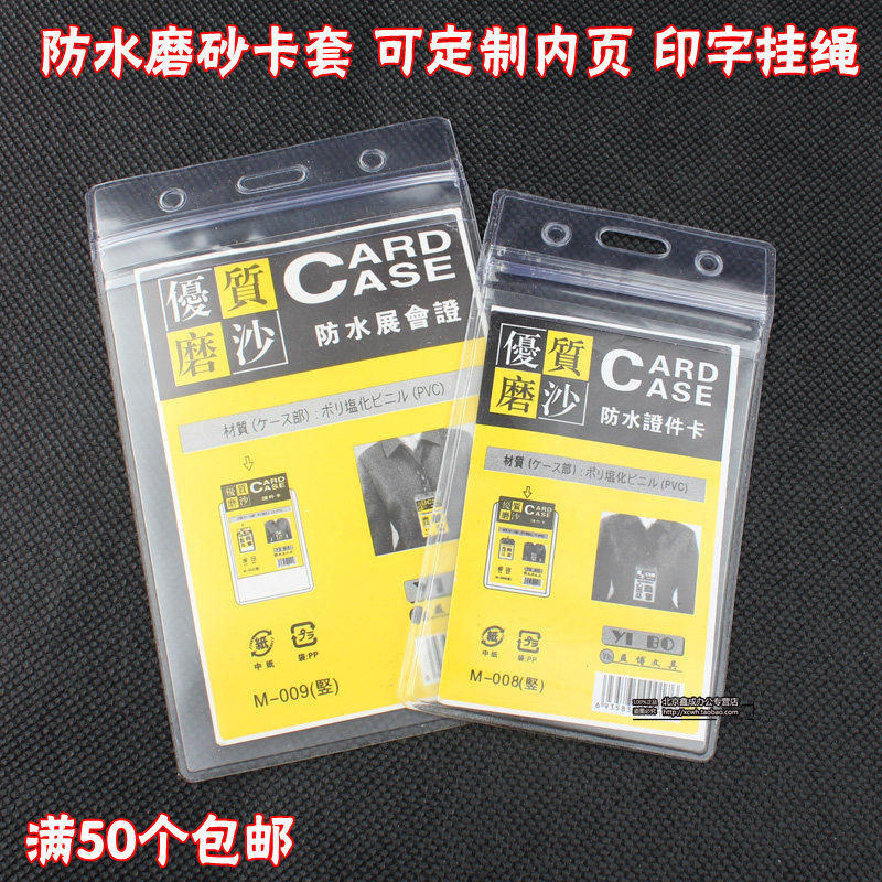 Waterproof chest card sleeve Advanced frosted waterproof chest card sleeve working document cutting sleeve protective sleeve vertical cross cutting sleeve