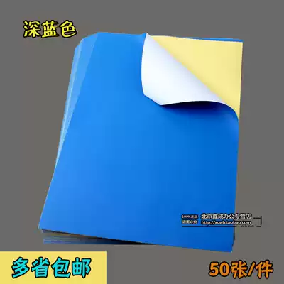 A4 Color Self-adhesive paper Printing label paper Dark blue Self-adhesive Paper Dark blue 50 sheets