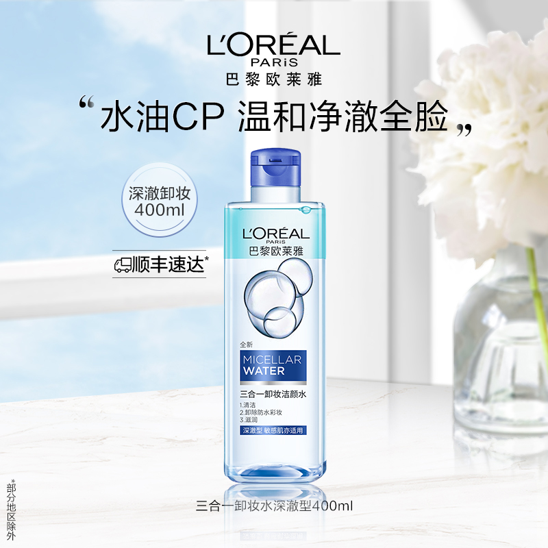 Paris Laiya 3-in-1 Makeup Remover Magic Cleansing Water Deep Cleansing Gentle Eyes, Lips, Face