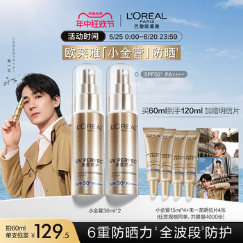 ຄີມກັນແດດ L'Oreal ທໍ່ທອງຄຳນ້ອຍ ຄີມກັນແດດ ສົດຊື່ນ ຜິວແພ້ງ່າຍ ຜູ້ຍິງແລະຜູ້ຊາຍຂອງແທ້