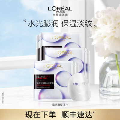 欧莱雅复颜玻尿酸精华面膜