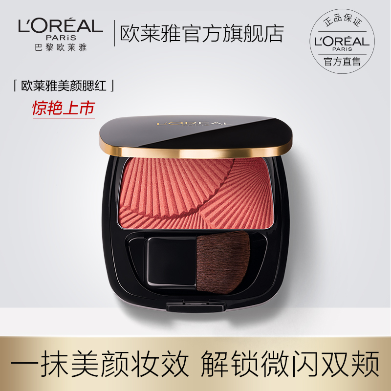 L'Oréal Beauty Relief Blush Ladies One Piece Disc Nude Makeup Natural Grooming Woman Lasting Portable Official