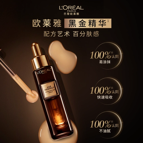 [Эксклюзивно для экспертов] L'Oreal Gold Beauty Black Gold Essence Bose для укрепления кожи и борьбы с морщинами O