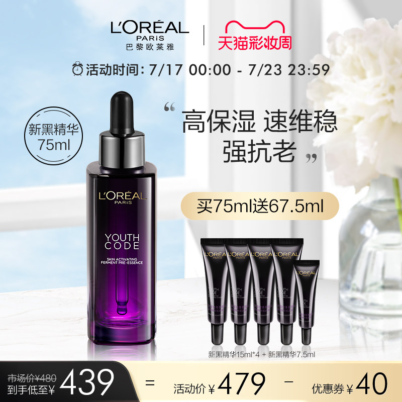 (Makeup Week)The new Paris Leia third generation black essence Anti-aging delicate pores facial serum moisturizing