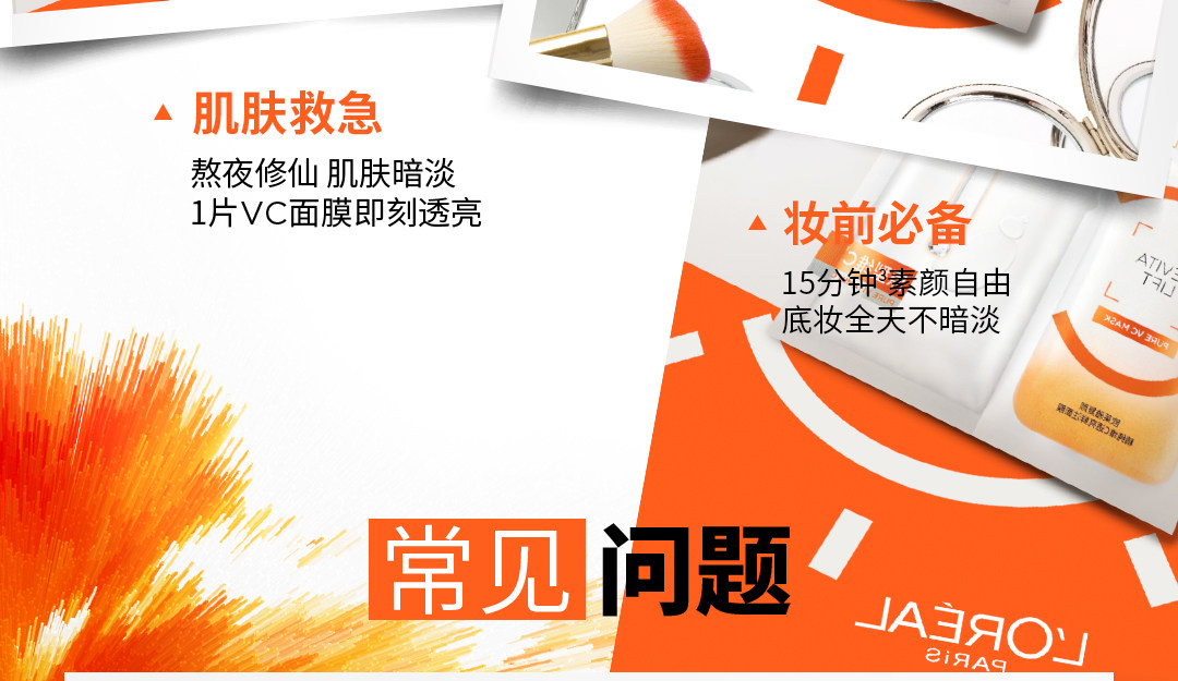 【香港直郵】 法國 巴黎歐萊雅 VC面膜 維C抗氧提亮面膜5片裝 鮮活煥發·保濕緊緻|熬夜暗沉急救|妝前打底持妝不暗淡|細緻透光肌