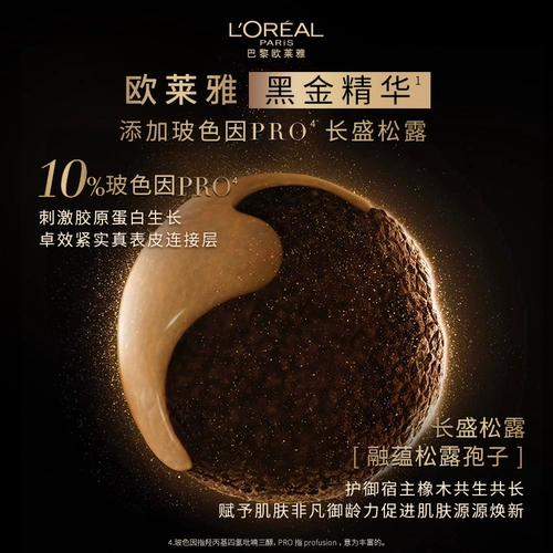 [Эксклюзивно для экспертов] L'Oreal Gold Beauty Black Gold Essence Bose для укрепления кожи и борьбы с морщинами O
