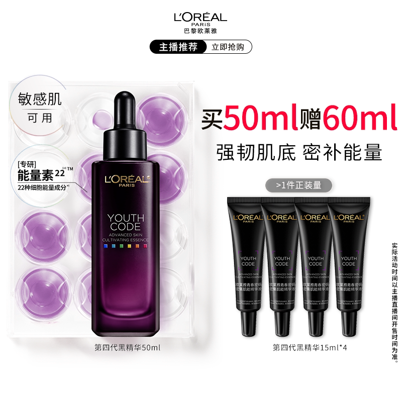 [Рекомендовано экспертами] Эссенция для лица L'Oreal Black Essence от морщин C Изображение 1