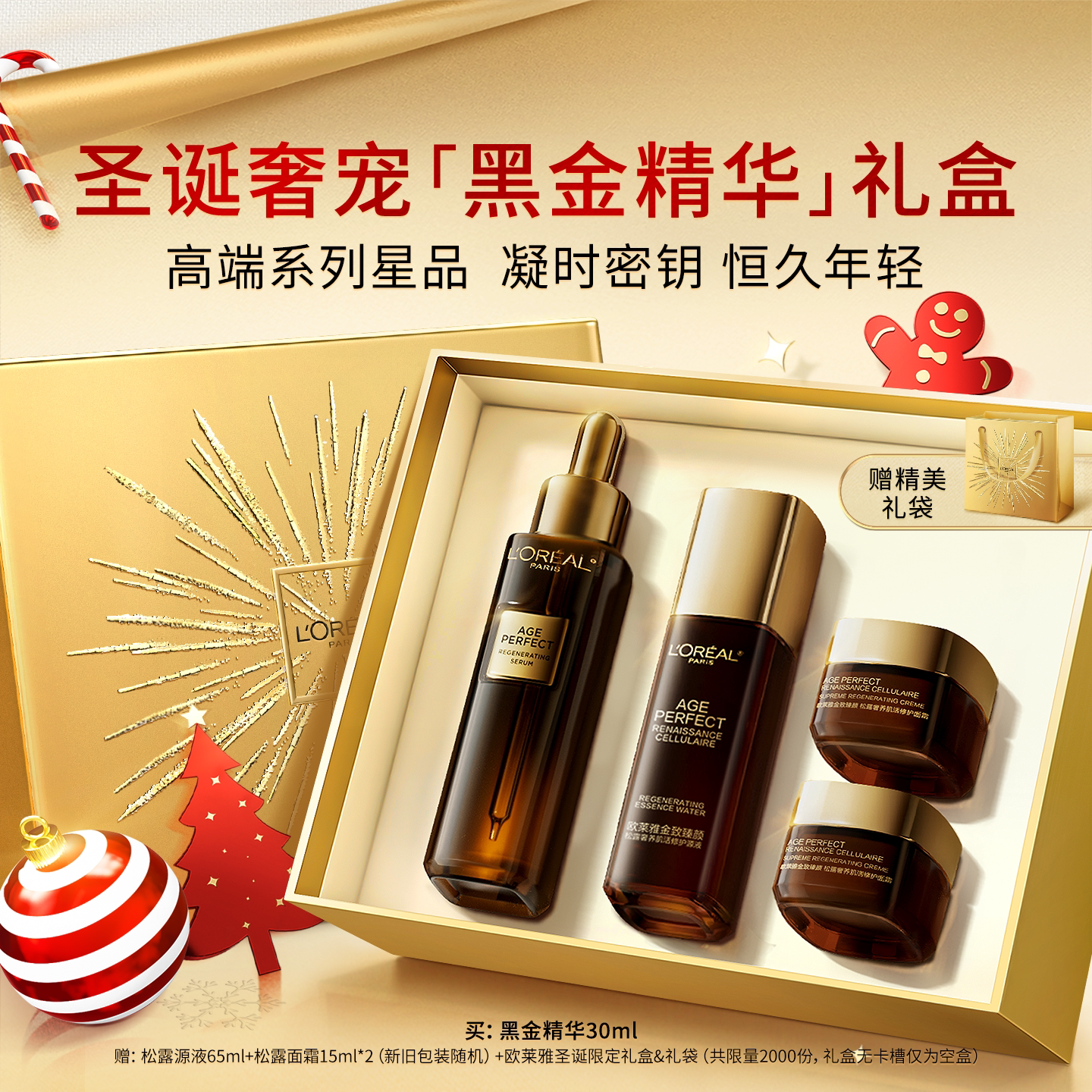 Набор эссенций L'Oreal Jinzhi Zhenyan Truffle Black Gold Essence Set - это подарок для мамы, укрепляющий, омолаживающий и разглаживающий морщины уход за кожей